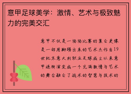 意甲足球美学：激情、艺术与极致魅力的完美交汇