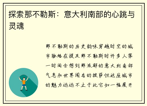 探索那不勒斯：意大利南部的心跳与灵魂