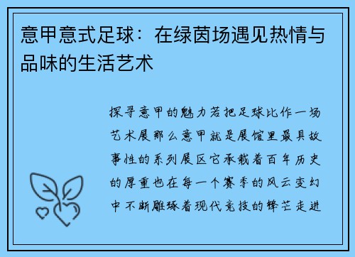 意甲意式足球：在绿茵场遇见热情与品味的生活艺术