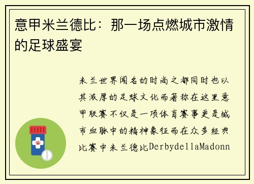 意甲米兰德比：那一场点燃城市激情的足球盛宴